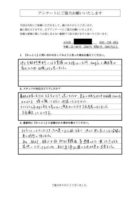 千葉県習志野市　M.T 様　50代　女性の画像