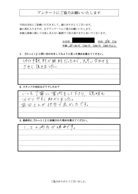 東京都世田谷区　T.K 様　30代　男性の画像