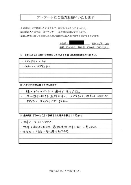 東京都武蔵野市　K.T 様　40代　男性の画像