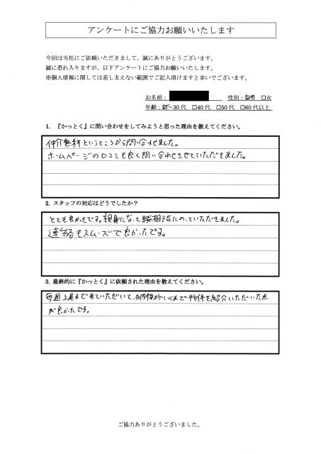 埼玉県上尾市　N.S 様　30代　男性の画像