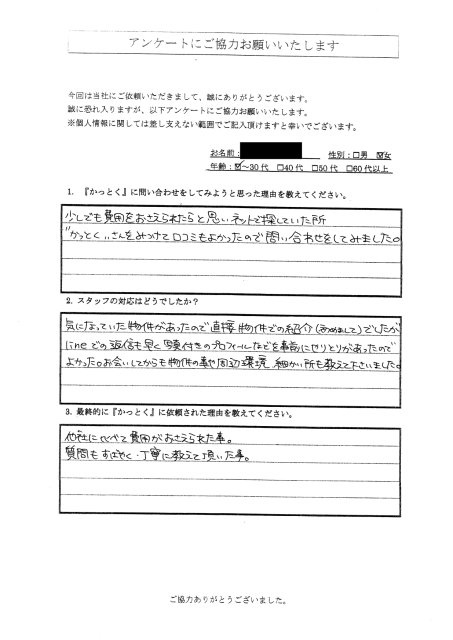 神奈川県横浜市　M.I 様　30代　女性の画像