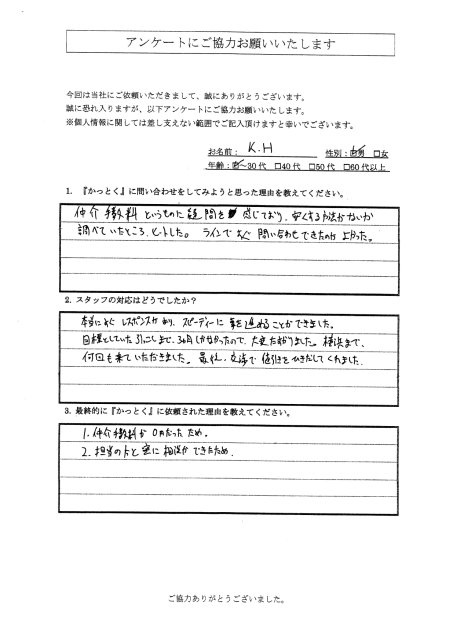 神奈川県横浜市　K.H 様　30代　男性の画像