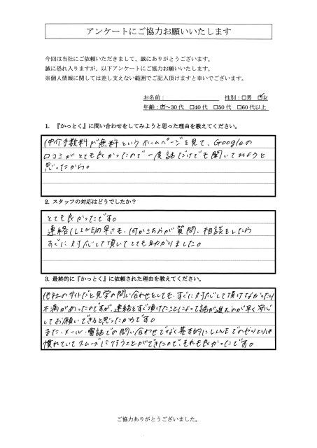 神奈川県横浜市　R.M 様　30代　女性の画像