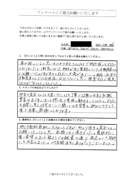 神奈川県横浜市　K.M 様　30代　女性の画像