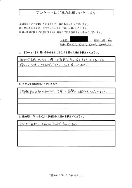 神奈川県横浜市　中村 様　30代　女性の画像