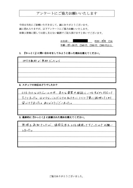 神奈川県海老名市　A.M 様　30代　男性の画像