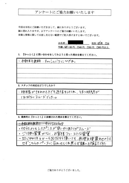 神奈川県川崎市　A.H 様　30代　男性の画像