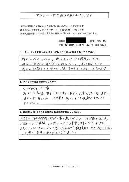 神奈川県足柄下郡　M.K 様　30代　女性の画像