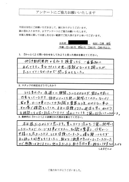 千葉県市川市　K.L 様　40代　女性の画像