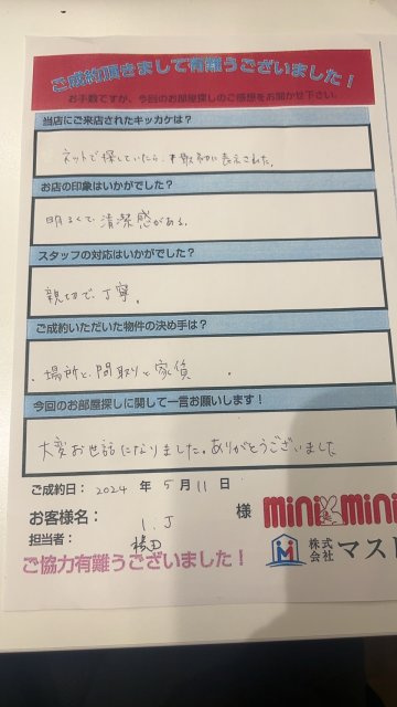 I・J様の画像