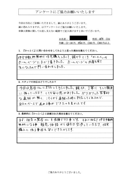 千葉県松戸市　K.H 様　40代　男性の画像