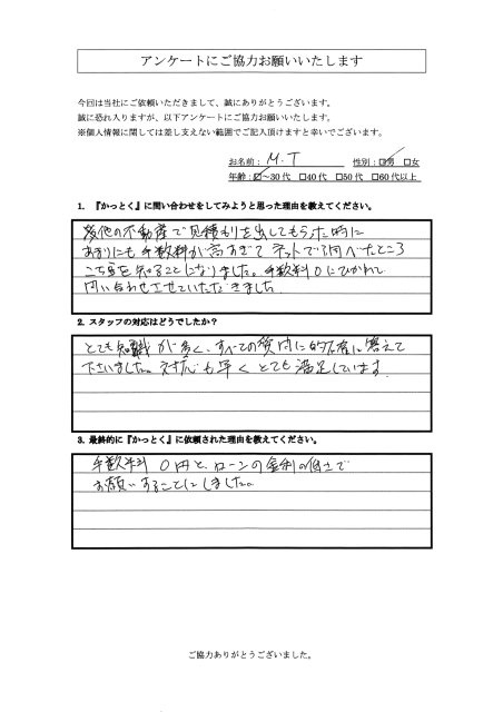神奈川県川崎市　M.T 様　30代　男性の画像