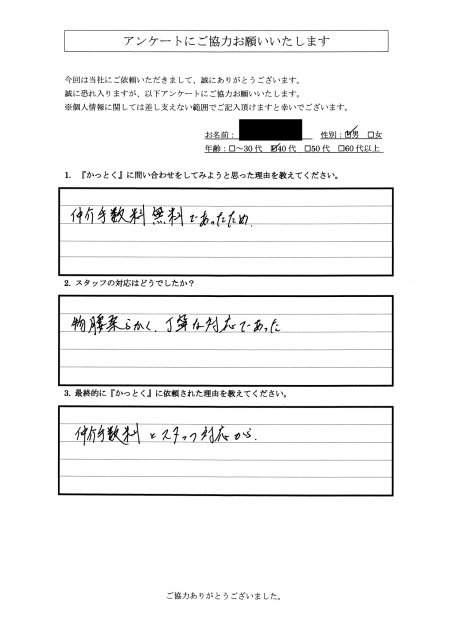 東京都練馬区　K.O 様　40代　男性の画像