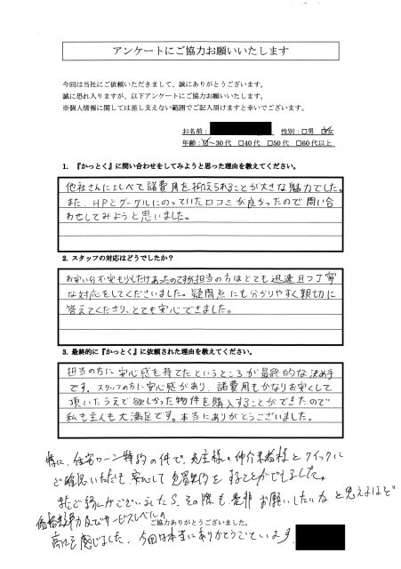 東京都港区　M.S 様 A.S 様　30代　男性・女性 の画像