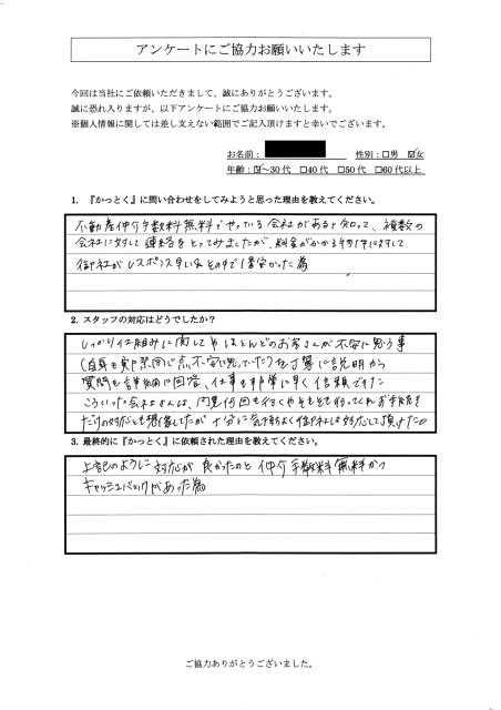 東京都小平市　H.O 様　30代　女性の画像