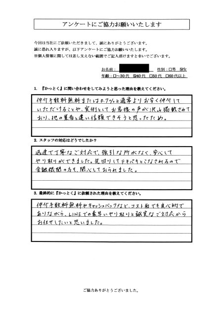 東京都練馬区　M.T 様　40代　女性の画像