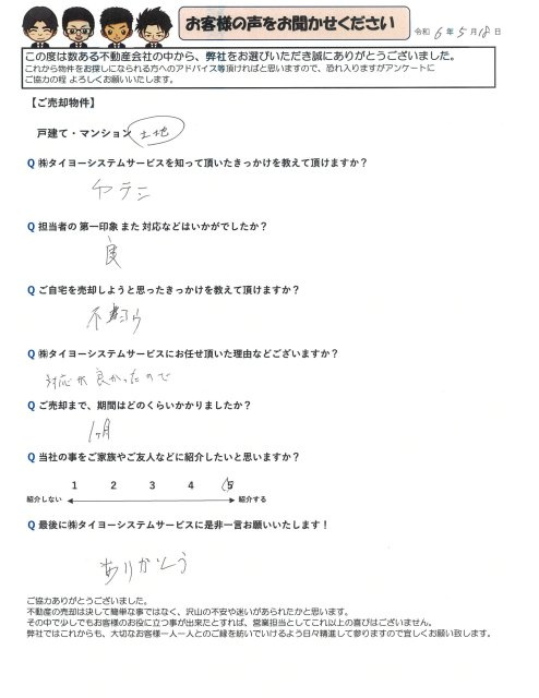 Y様の画像