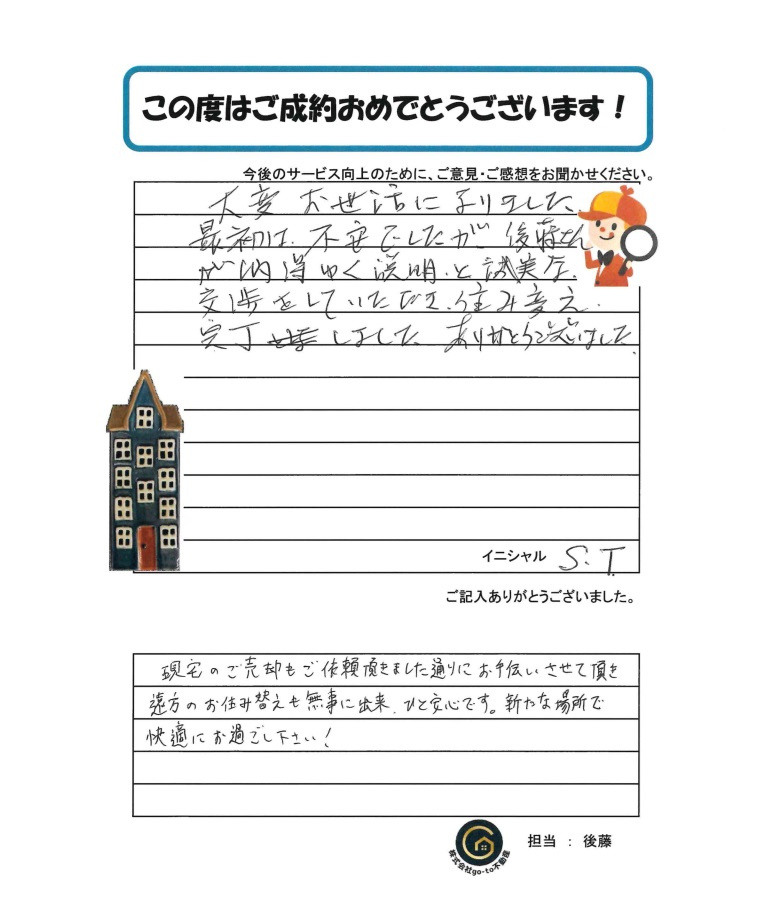 S・T様の画像