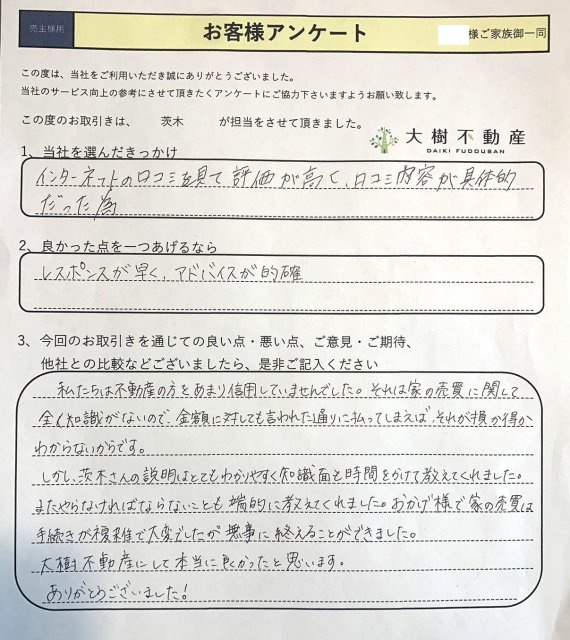 売却 海老名市 T様の画像
