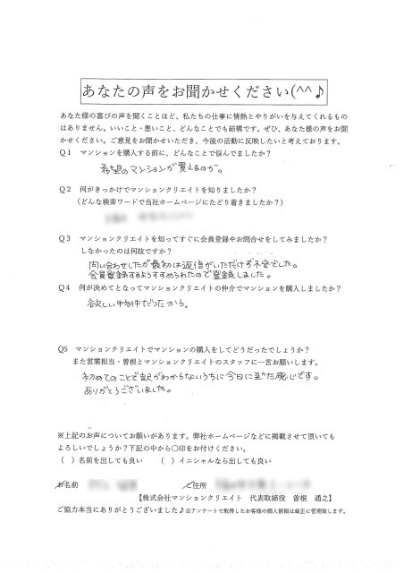 令和6年5月24日　ポレスターブロードシティ二の宮を購入の【Ｒ.Ⅿ様】の画像
