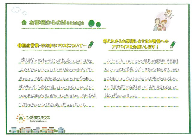H・N様の画像
