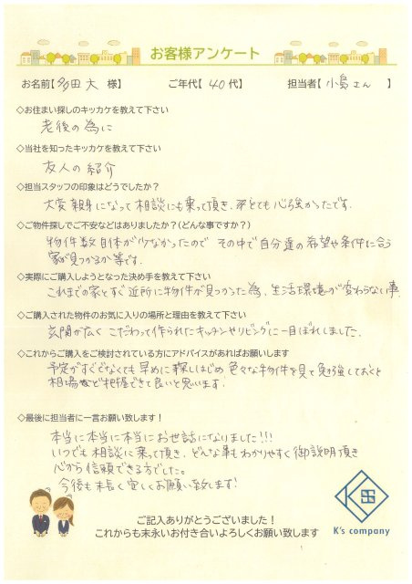 【ご購入】多田様の画像