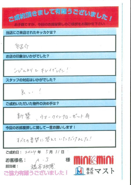 A.S様の画像