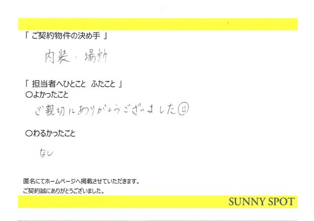 匿名　様の画像