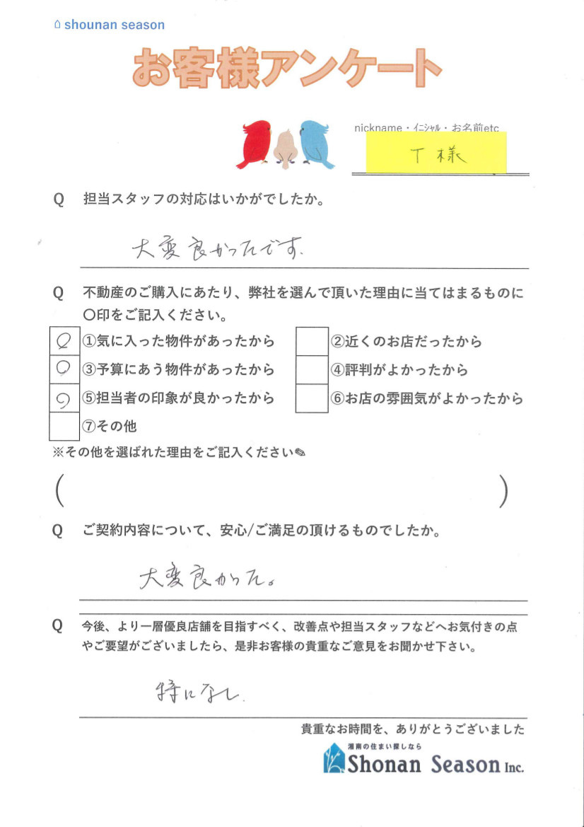 T様の画像