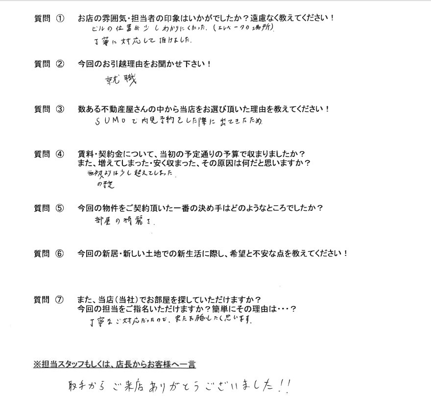 レインボーホーム松戸店　M・T様　26歳　男性の画像