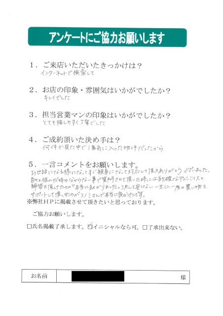 Ｍ様　約１４１万円節約できました！の画像