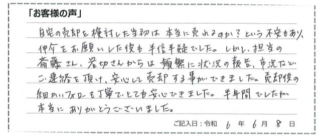 川越市　長谷川様の画像