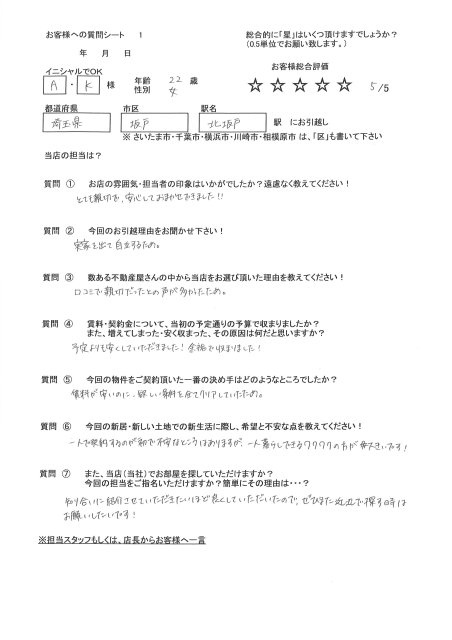 レインボーホーム上福岡店　佐久間　Y・Sの画像