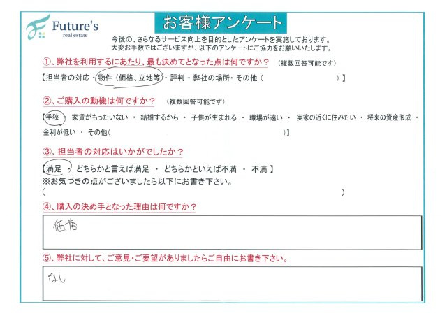 F様：仲介手数料　115万円OFFの画像