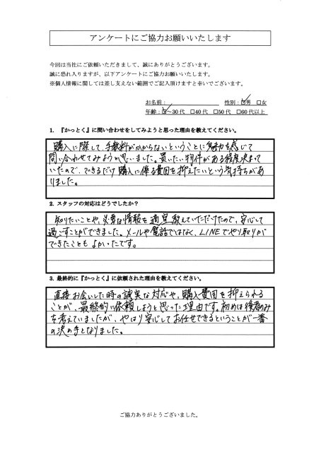 千葉県市川市　Y.N 様　30代　男性の画像