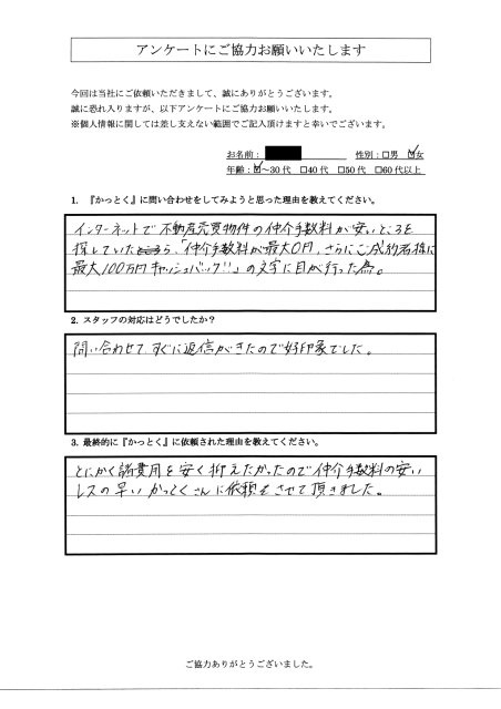 東京都清瀬市　K.O様　30代　女性の画像