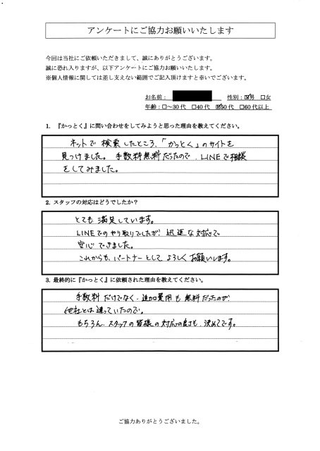 東京都大田区　K.K様　50代　男性の画像