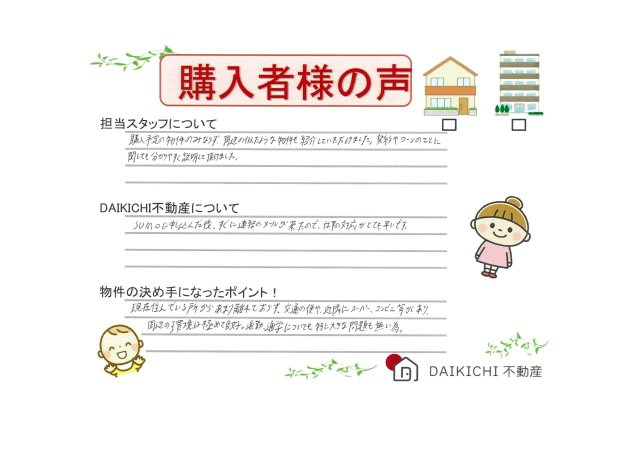 【購入】H.H様の画像