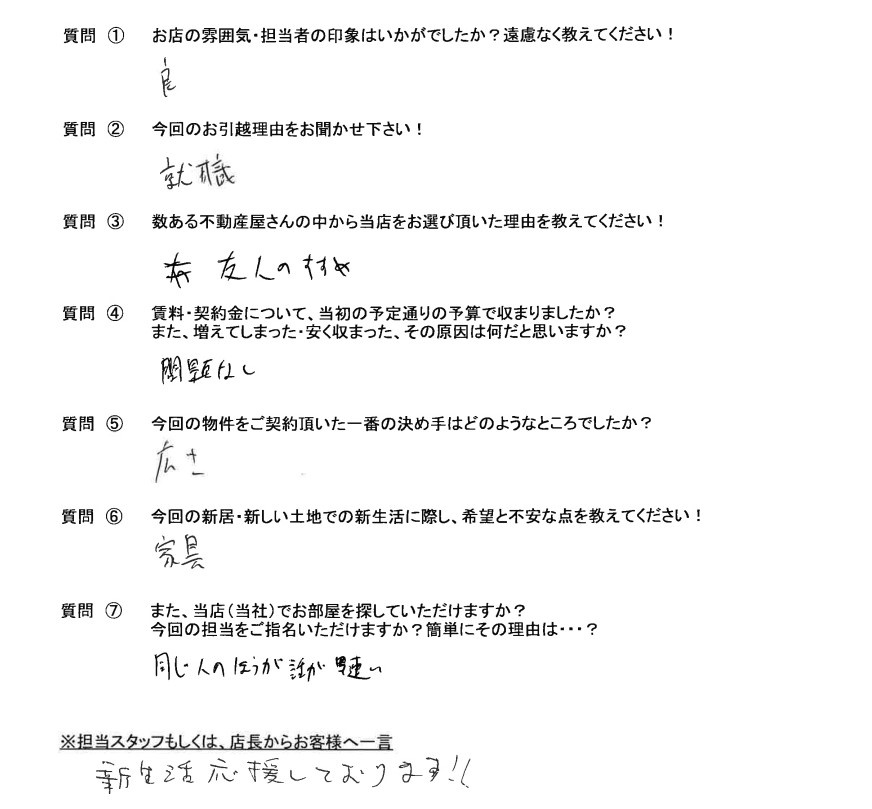 レインボーホーム松戸店　M・R様　24歳　男性の画像