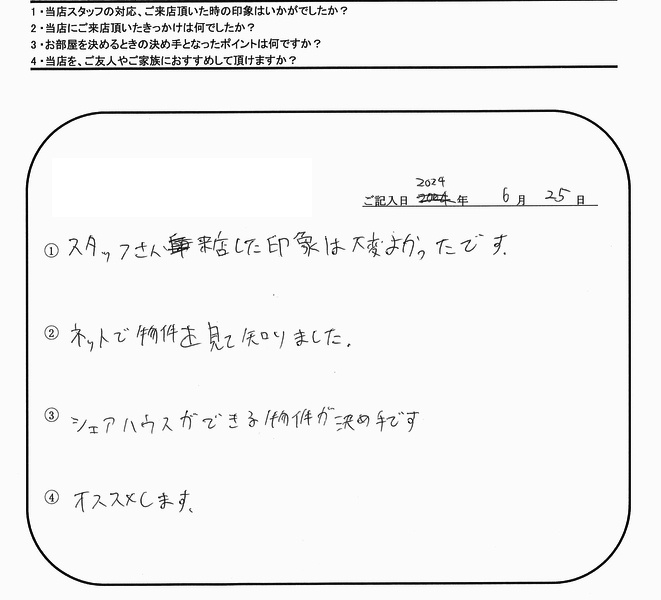 R.S様(担当:青木)の画像