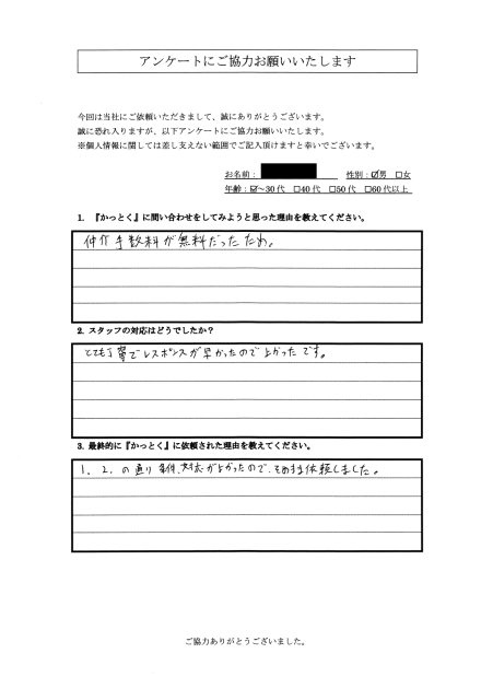 神奈川県横浜市　M.Y様　30代　男性の画像