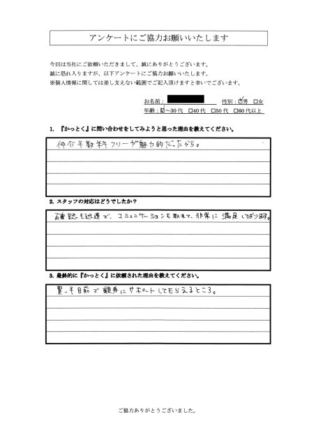 神奈川県川崎市　Y.K様　30代　男性の画像