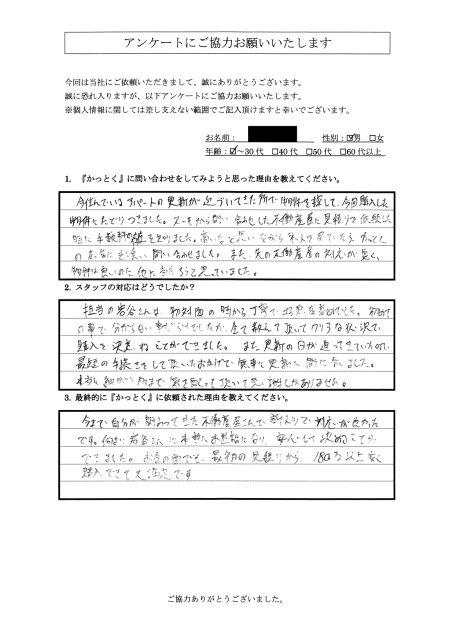 神奈川県川崎市　C.N様　30代　男性の画像