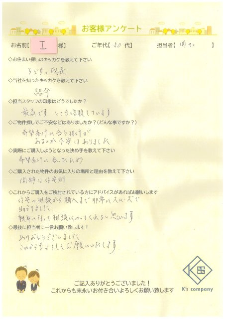 【ご購入】I様の画像