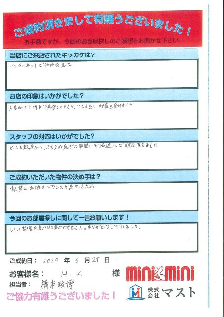 H.K様の画像