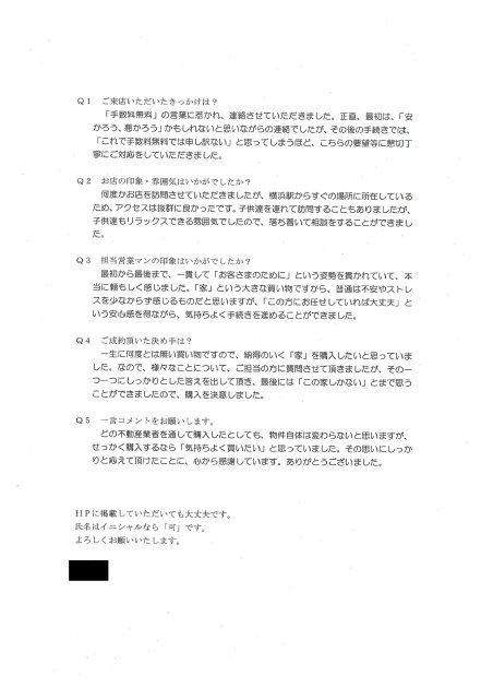 旭区で新築戸建て購入｜約１９８万円削減の画像