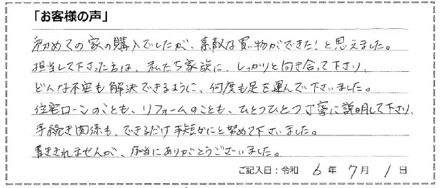 狭山市　O様の画像