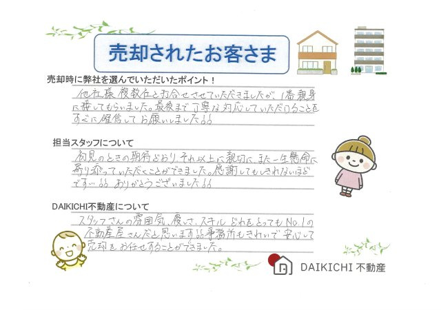 【売却】M.N様の画像