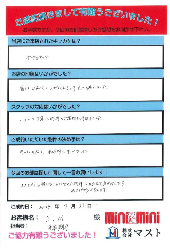 I.M様の画像