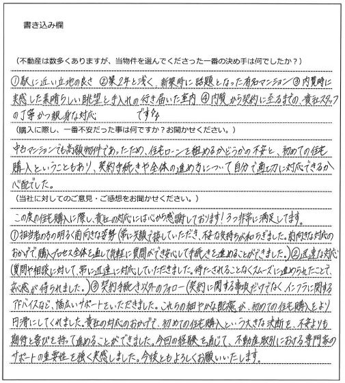 木下 悠人様(仮名)【購入】の画像